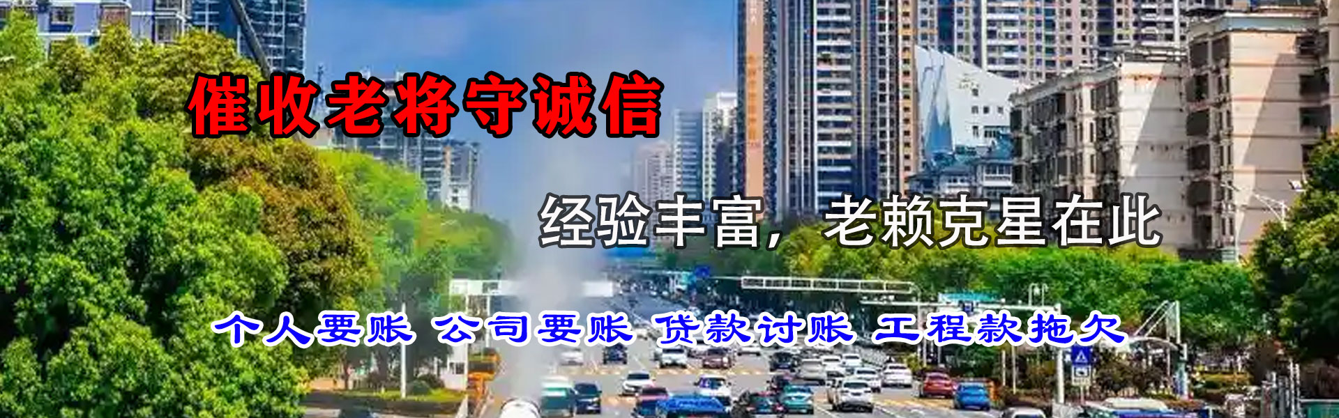 如东收债公司